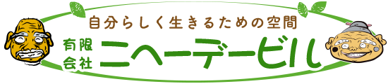 有限会社ニヘーデービル